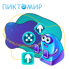 ПиктоМир - КИБЕРшкола программирования для детей, компьютерные курсы для школьников, начинающих и подростков - KIBERone г. Хорошевский