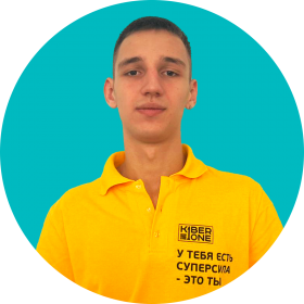 Артём В. - КИБЕРшкола программирования для детей, компьютерные курсы для школьников, начинающих и подростков - KIBERone г. Хорошевский