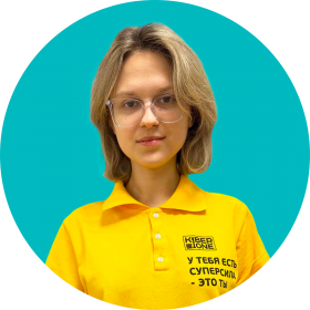 Дарья Ш. - КИБЕРшкола программирования для детей, компьютерные курсы для школьников, начинающих и подростков - KIBERone г. Хорошевский