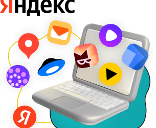Яндекс сервисы - КИБЕРшкола программирования для детей, компьютерные курсы для школьников, начинающих и подростков - KIBERone г. Хорошевский